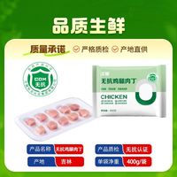  CP/正大食品 无抗 鸡腿肉丁