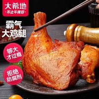  HITOMORROW/大希地 空气炸锅半成品 奥尔良鸡腿肉