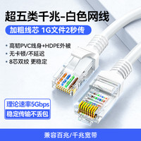 山泽白色网线千兆家用超六类6五5类10米网络宽带路由器电脑连接线 25m