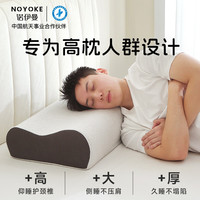 诺伊曼 记忆棉男士高个健壮胖人专用高枕头加大加厚不塌陷侧睡护颈椎枕