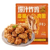 ishape 优形 爆汁炸鸡柚子胡椒味240g冷冻炸鸡块鸡腿肉 半成品空气炸锅食材