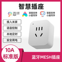 USP国际电工 小爱同学蓝牙mesh直连版智能插座