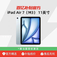 苹果 Apple iPad Air 7 M3版 11英寸 平板电脑128