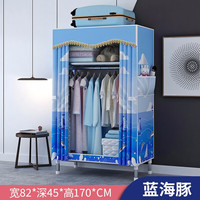旺家星 简易衣柜组装布艺大号衣柜学生宿舍防尘布衣柜子加厚牛津布防潮衣服收纳双人挂衣架非实木衣橱 蓝海豚-82cm