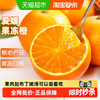 京运达 四川 爱媛果冻橙 75-80mm 9斤