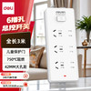得力 新国标安全插座 6位3米 18256