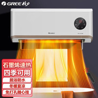 格力 GREE 石墨烯暖风机取暖器家用节能省电暖器速热烤火炉硅晶轻音电暖气居浴两用