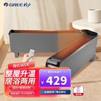 格力 GREE 折叠踢脚线NJE-X6020B取暖器智能遥控电暖气片IPX4级防水干衣暖风机