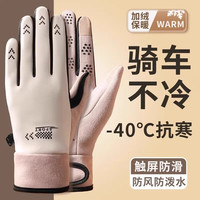 卫墨墨 可触屏骑行手套男女冬季防水防风保暖骑车加绒防寒 1双