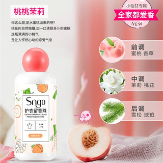 SNYD 护衣留香珠 柔顺去静电除螨虫去异味爆香珠留香72小时 220g/瓶