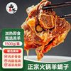 西牛优选 XI NIU YOU XUAN 羊蝎子火锅食材 6斤