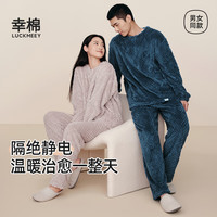 幸棉(LUCKMEEY)家居服可外穿套装美拉德长袖男女睡衣款长毛绒秋冬麻花绒保暖 男款午夜蓝 2XL (男款160-180斤)