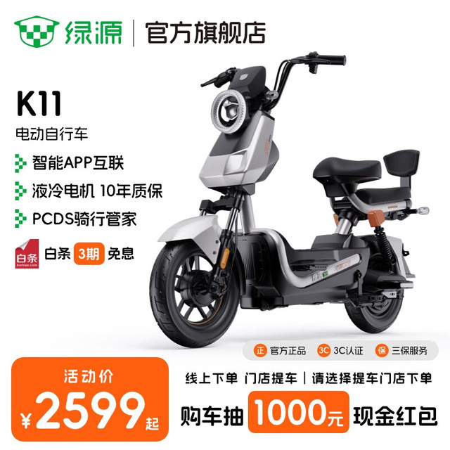 绿源 电动车整车