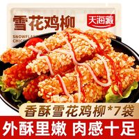天海藏 油炸鸡排里脊半成品 香酥雪花鸡柳