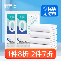 蓓安适 SMS级）一次性床单被套罩枕套加厚四件套床上用品 双人款4件套