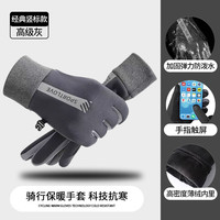 创实惠 冬季手套骑行男士加绒加厚保暖防风防寒电动摩托车可触屏冬天骑车