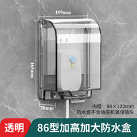 奥科朗 AOKOLa 智能马桶插座防水盒 86型 加高加大 透明