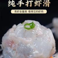 【直播日销】大黄鲜森手工捶打青虾滑95%虾含量虾滑火锅食材
