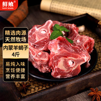移动端、京东百亿补贴：鲜飨 内蒙古羊蝎子2kg 生鲜羊肉鲜切速冻 脊骨带肉炖煮食材 源头直发