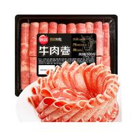 思念牧歌原切肥牛肉卷冷冻羊肉卷 火锅食材 冷冻生鲜 火锅丸料 原切肥牛卷200g