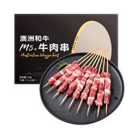 春禾秋牧澳洲和牛肉串 150g/盒 原切牛肉生鲜 烧烤食材烤肉串 【有烧烤炉哦】畅享装8盒 赠孜然烧烤撒料100g