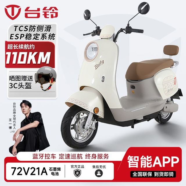 台铃 电动车72V石墨烯电池长续航大功率电动摩托车