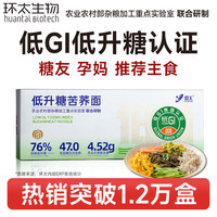 环太苦荞低升糖苦荞面 低GI粗粮低脂肪零钠荞麦面劲道速食乔麦面条 低升糖苦荞面1盒