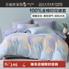 百丽丝 洛斯倾语全棉印花被套 200cm*230cm