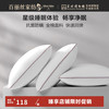 百丽丝 枕头 全棉抗菌防螨对枕芯 48cm×74cm 适中型
