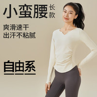 自由系瑜伽服女秋冬季速干运动健身上衣T恤普拉提舞蹈训练服长袖罩衫