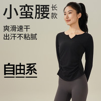 自由系瑜伽服女秋冬季速干运动上衣T恤普拉提舞蹈训练服长袖罩衫 黑色 XL 【120-136斤】