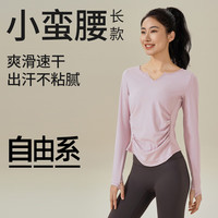 自由系瑜伽服女秋冬季速干运动上衣T恤普拉提舞蹈训练服长袖罩衫 琉璃紫 M 【100-110斤】