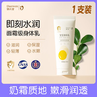 达儿文 宝宝身体乳50ml婴幼儿童补水保湿滋润肤乳液护肤面霜