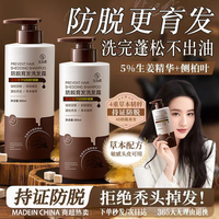 POEMOON 刘亦菲防脱育发洗发水生姜侧柏叶何首乌人参固护发家庭装