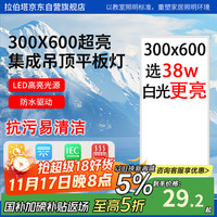 拉伯塔 LABOT 厨卫led吸顶灯集成吊顶平板灯嵌入式天花平板灯铝扣板