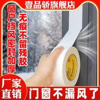 壹品骄 门窗专用防风胶带冬季保暖防漏风神器门缝窗户漏风密封条防风防水高粘封窗胶带