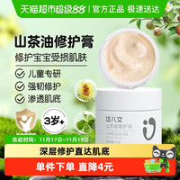 达儿文 山茶油修护膏18g宝宝霜婴幼儿童护肤保湿乳面霜护臀膏
