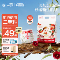 希望宝宝 奢柔山茶花系列纸尿裤XL号26片超薄透气柔软婴儿尿不湿