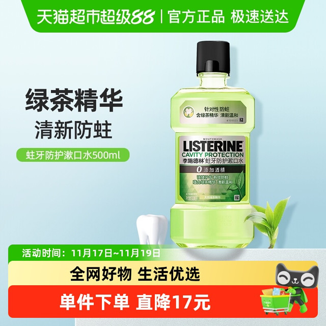 LISTERINE 李施德林 绿茶防蛀漱口水 500ml