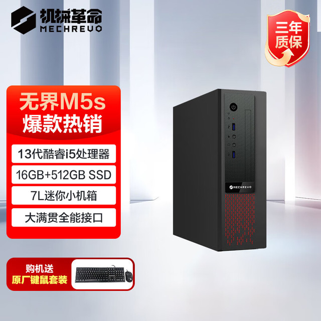 机械革命 无界M5s 十三代酷睿版 商用台式机 黑色（酷睿i5-13420H、核芯显卡、16GB、512GB SSD）