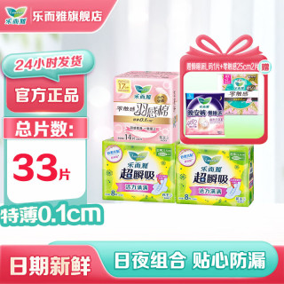 Laurier 乐而雅 花王卫生巾  日用组合30片+零触感25cm2片+懒睡派L码1片