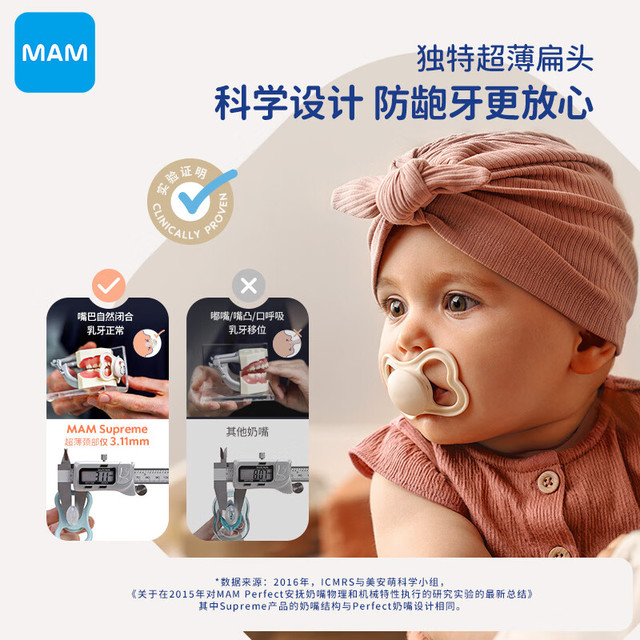MAM 美安萌 安抚奶嘴1岁以上 Supreme系列 口欲期防龅牙 欧洲