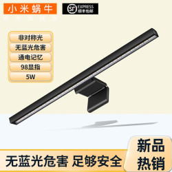 小米蜗牛 XIAOMIWONIU 显示器屏幕挂灯电竞夜灯宿舍游戏办公曲屏通用桌面阅读护眼灯 G1