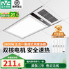 雷士 NVC 照明（NVC）双电机浴霸暖风照明排气一体照明集成吊顶卫生间排气浴室风暖