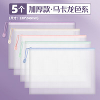 四季年华 学科分类文件袋 大容量 5个装 马卡龙加厚款