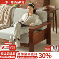 一木 SN04沙发2# 双人位1.7米 灰色全实木沙发