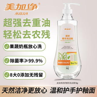  maxam/美加净 温和实惠 洗洁精