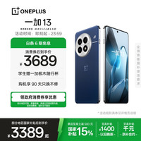 一加 OnePlus 13 5G手机 16GB+512GB 蓝调时刻 骁龙8至尊版