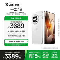 一加 OnePlus 13 5G手机 16GB+512GB 白露晨曦 骁龙8至尊版