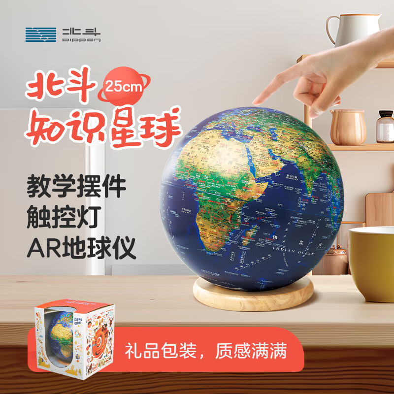 【北斗】北斗知识星球 智学地球仪AR地球仪 球体可取地球仪 20cm 25cm 30cm 触控灯光 政区地球仪 教学摆件小夜灯 无极调光充电地球仪 男生女生 赠北斗AR软件 北斗知识星球 